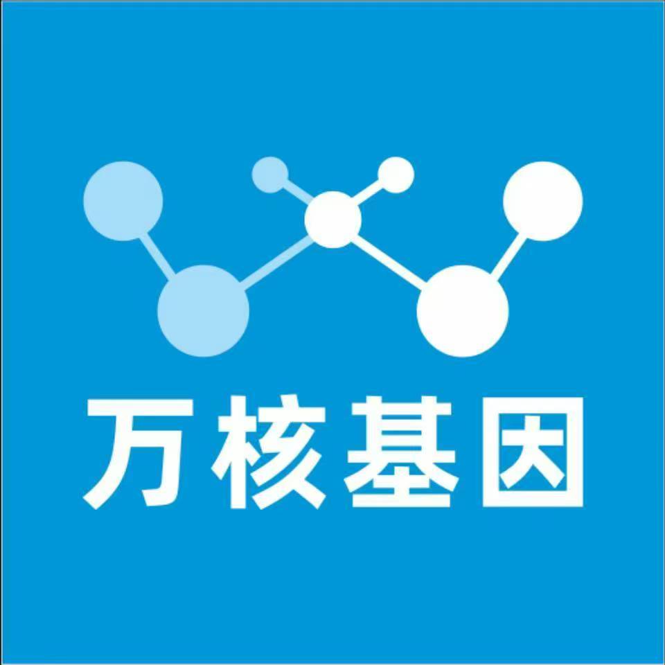 运城绛县万核健康基因管理咨询中心